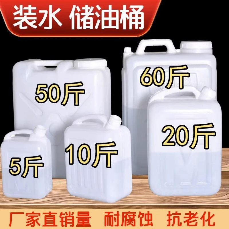 白酒桶散酒塑料桶有盖油壶大号水壶汽油专用桶塑料酒壶