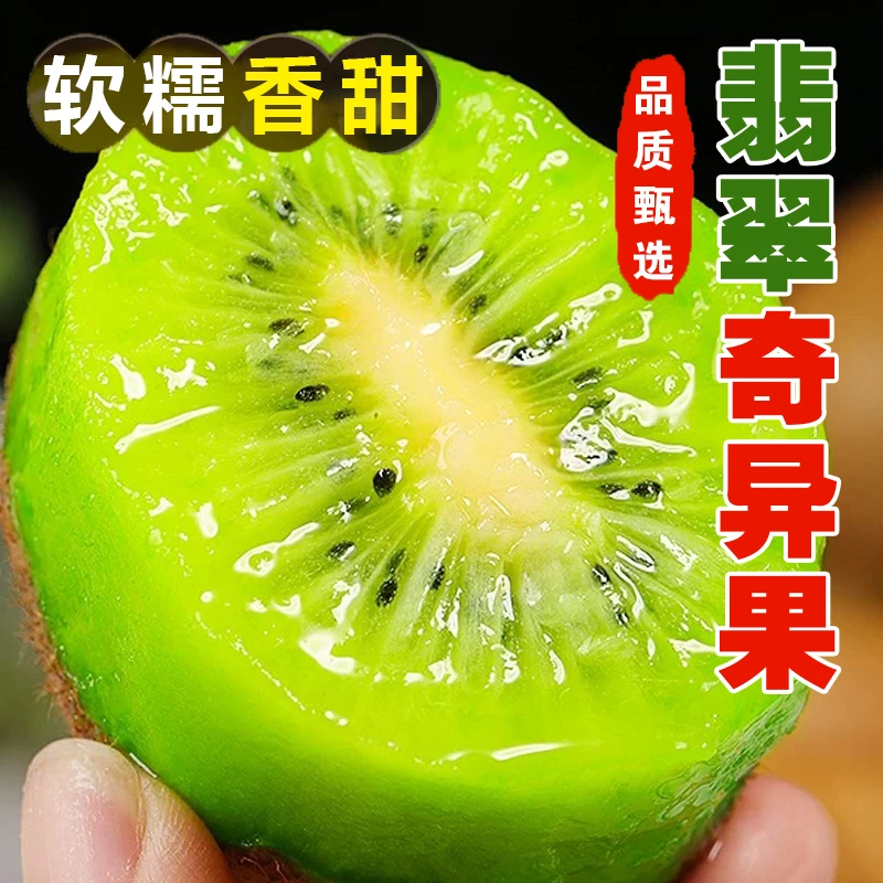 【星河严选】陕西正宗翡翠奇异果新鲜当季孕妇水果绿心猕猴桃箱包邮