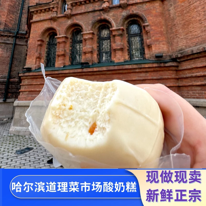 哈尔滨网红爆款酸奶糕味美纯正巨好吃纯手工零食新鲜正宗果味