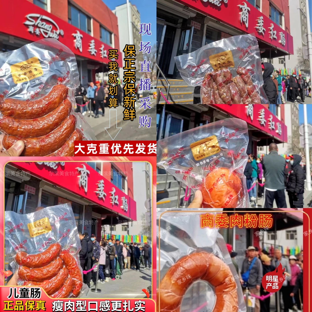 商委红肠熟食套餐东北特产过年下酒神器新鲜年夜饭必备