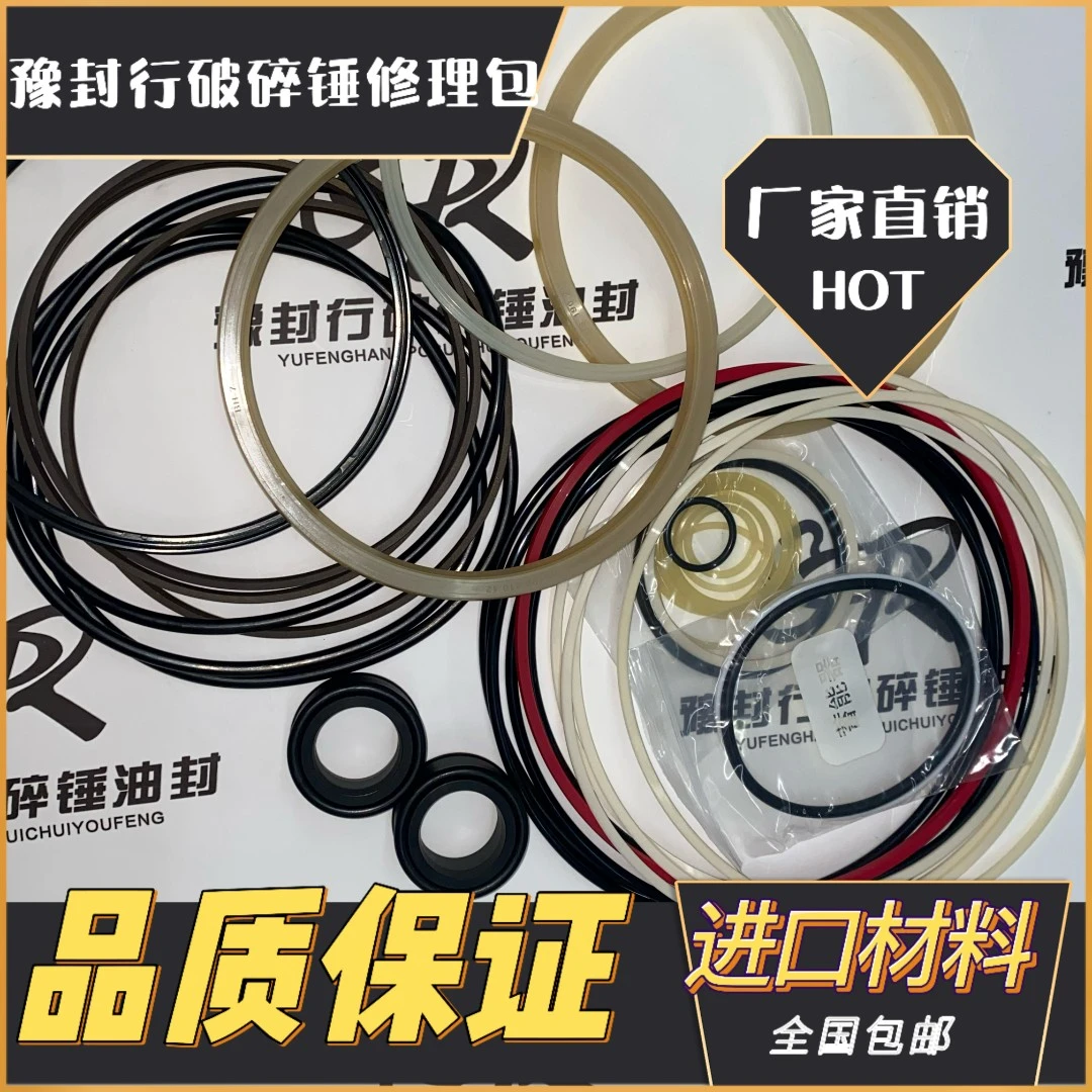 原装富光68-175破碎锤油封高品质修理