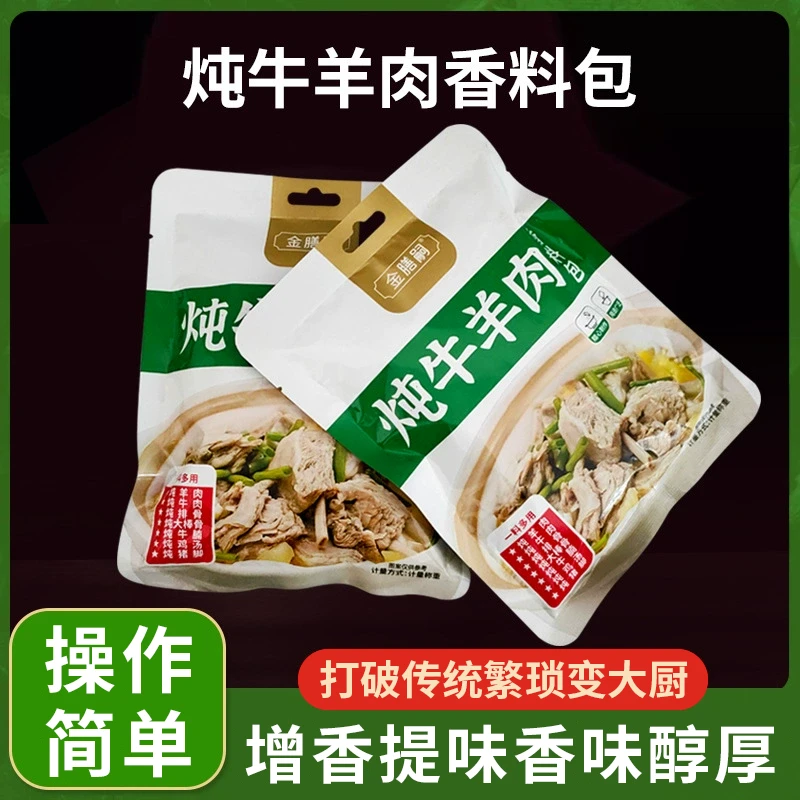 炖牛羊肉料包增香提鲜浓郁炖卤香料包调味料羊排炖料羊蝎子炖排骨