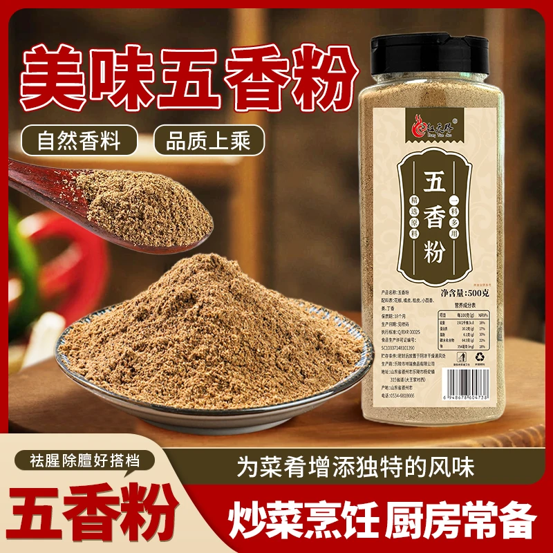 红天娇五香粉500g/罐去腥除膻炒菜烹饪卤肉炖菜烧烤调味料z