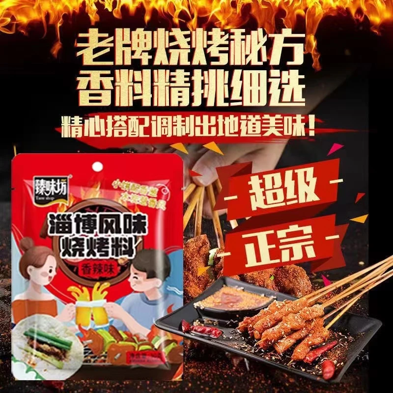 【临期】淄博烧烤料淄博风味调配料孜然粉炸串料烤肉料调料30g