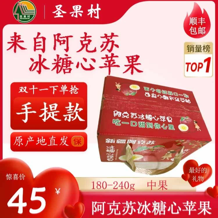 【双节福利&顺丰包邮】正宗阿克苏冰糖心苹果中果6斤手提款