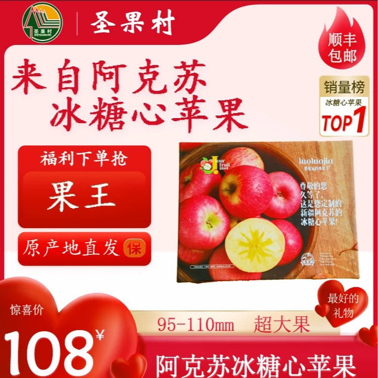 【双节福利&顺丰#超大果】新疆阿克苏冰糖心苹果果王9斤礼盒装