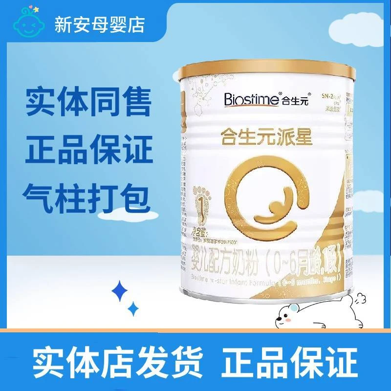 派x星350g奶粉实体发货正品保证