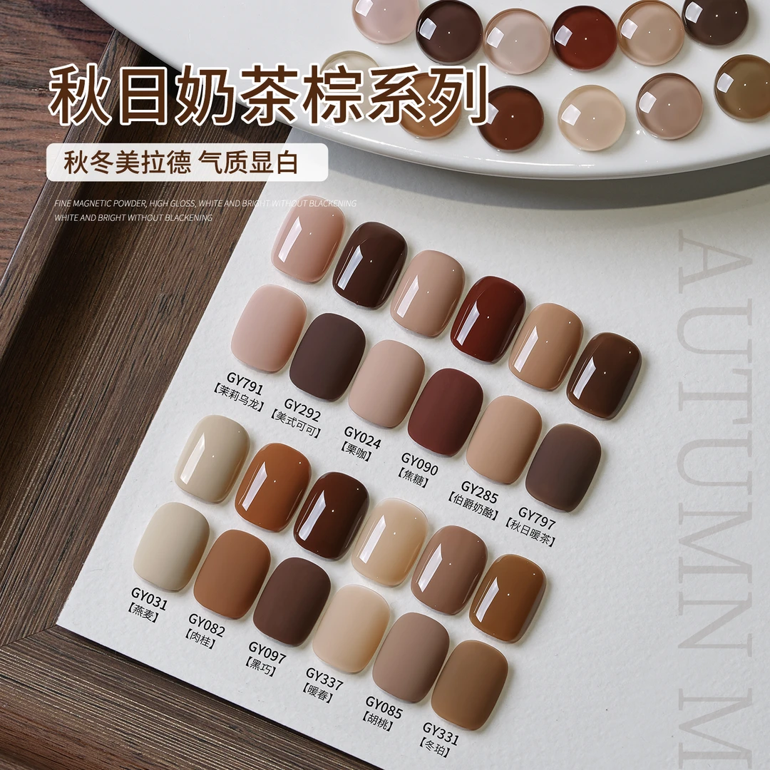 gaoy戈雅秋日奶茶棕指甲油胶2025年新款秋冬美拉德焦糖咖啡色美甲