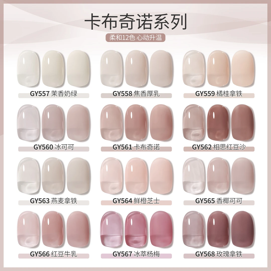 【11g】gaoy戈雅卡布奇诺系列甲油胶2025年新款春夏透裸色指甲美甲