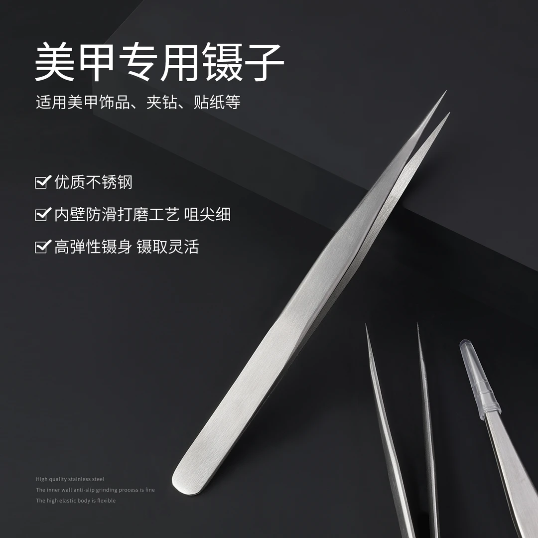 gaoy戈雅美甲镊子直头弯头夹子镶钻取钻饰品贴纸贴花贴钻贴片工具