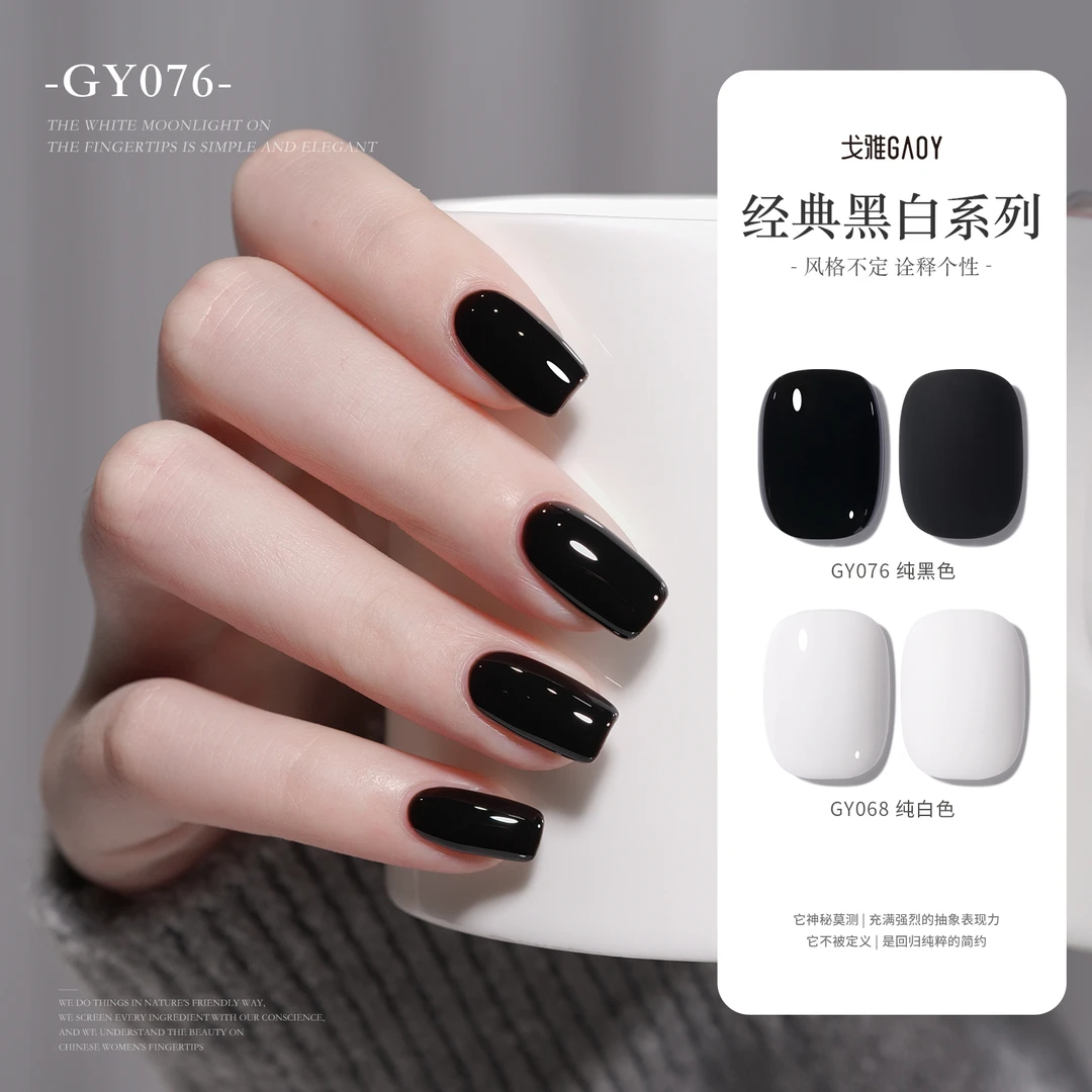 gaoy戈雅黑色甲油胶2025年新款经典百搭白色法式指甲美甲专用