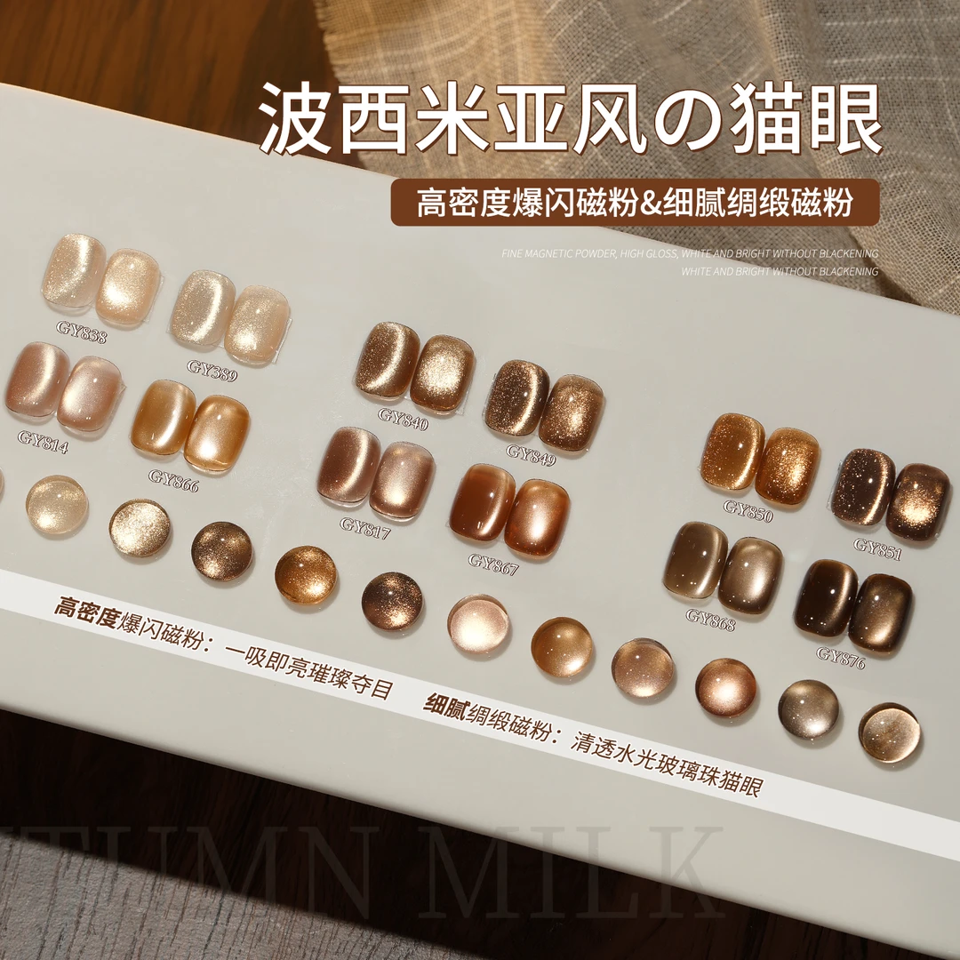 gaoy戈雅波西米亚风猫眼甲油胶2025年新款秋冬美拉德玻璃珠美甲胶
