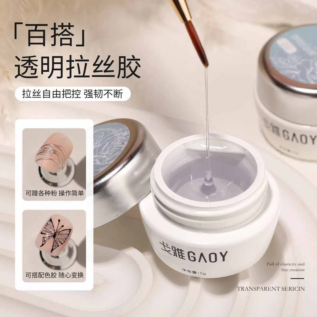 gaoy戈雅透明拉丝胶美甲店专用免洗弹力蚕丝彩绘胶蹭粉画花拉线胶