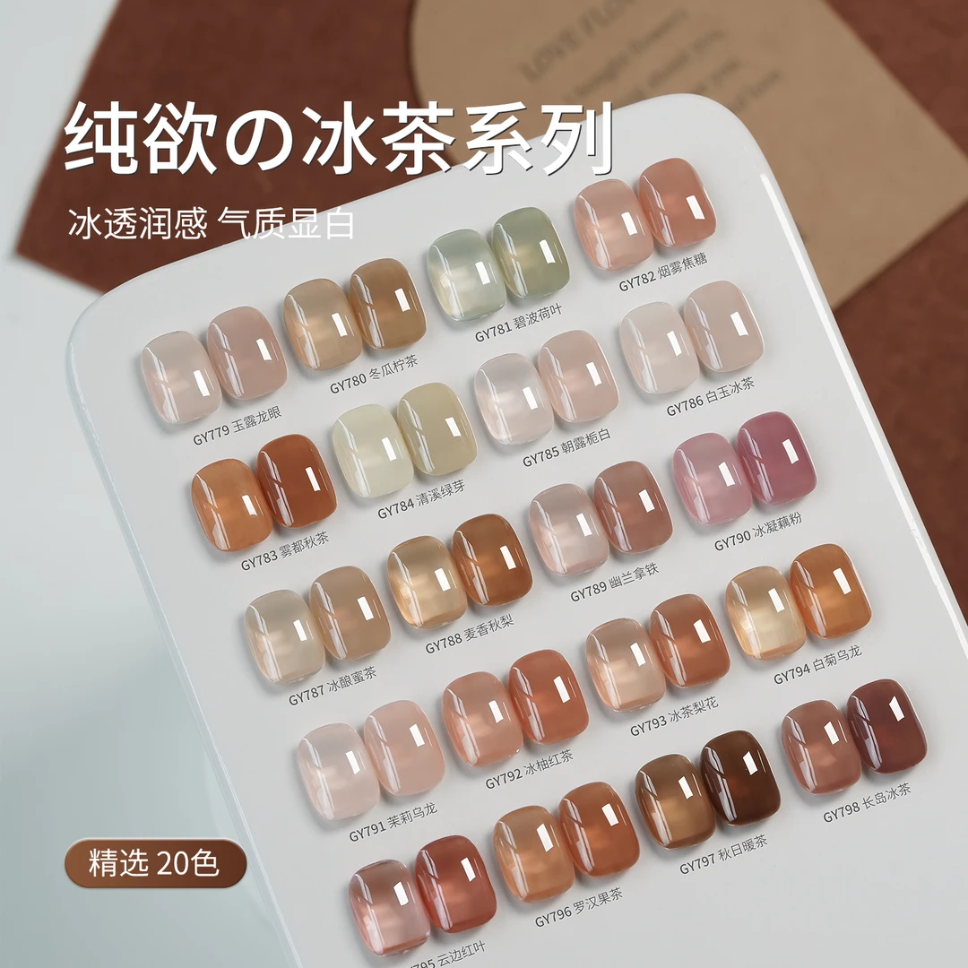 gaoy戈雅冰茶系列甲油胶2025年新款秋冬色冰透裸色指甲胶美甲专用
