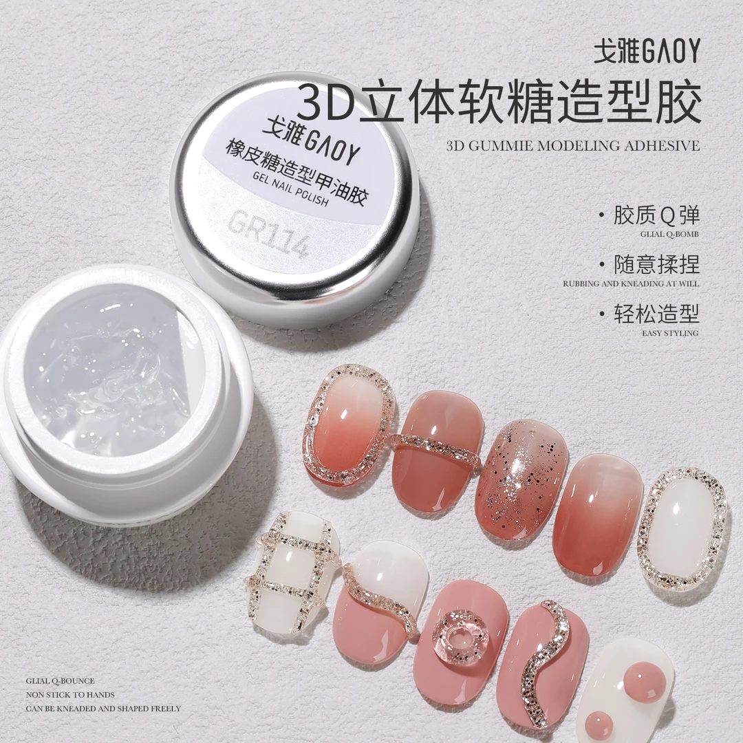 gaoy戈雅PVC立体固态凝胶3D软糖雕花胶透明Q弹模具造型光疗美甲胶