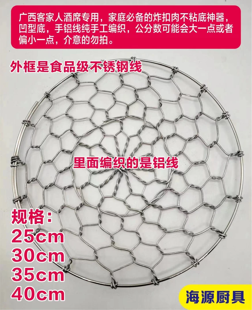 铝线炸扣肉客家人纯手工编织防粘锅底防糊网垫炸大号扣肉工具