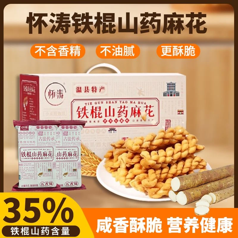 铁棍山药怀涛麻花咸味咸香手工营养零食一整箱老式麻花纯手工速食