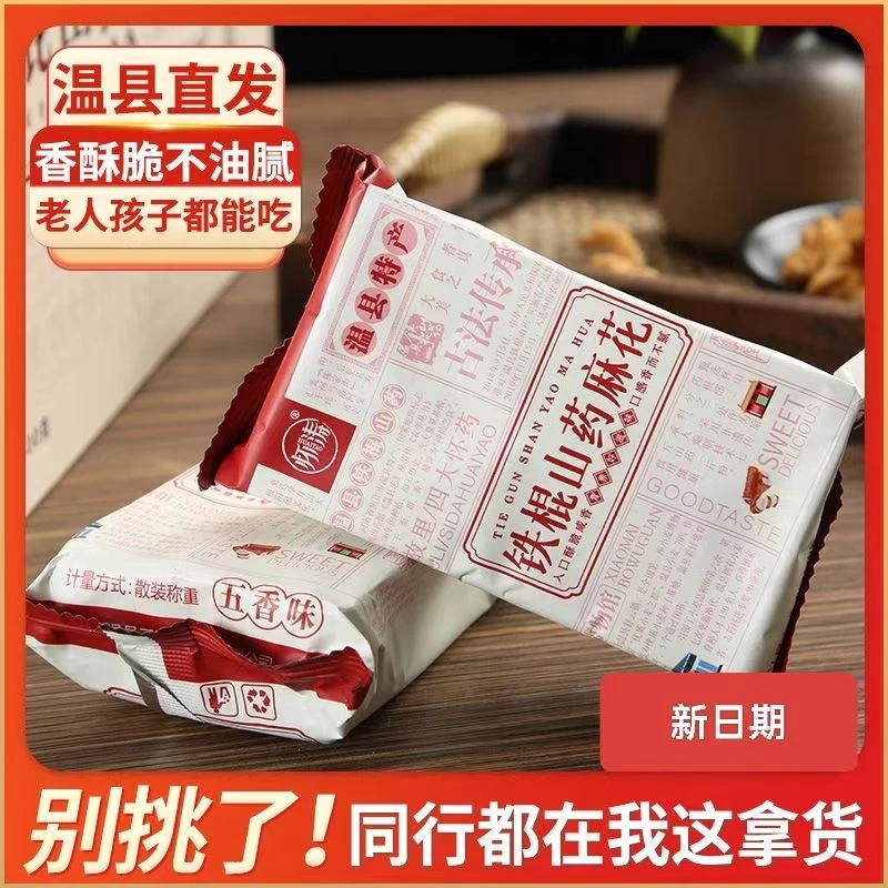 铁棍山药麻花无糖精怀涛河南焦作温县特产原味五香味零食小麻花食