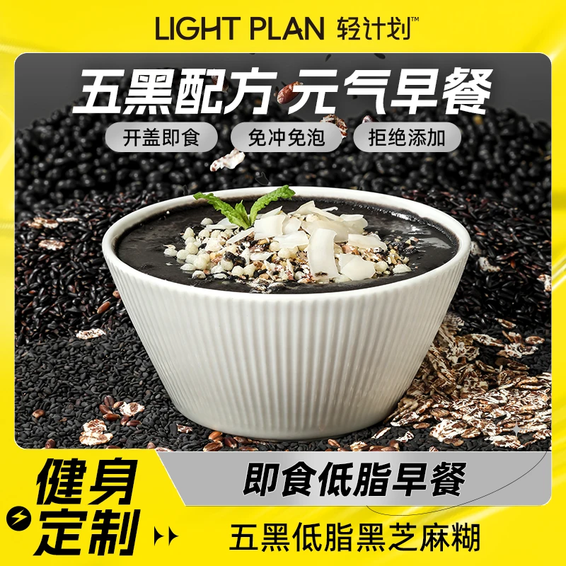 即食低脂黑芝麻糊速食健身早餐晚餐冲泡芝麻饱腹免冲代餐健康粥