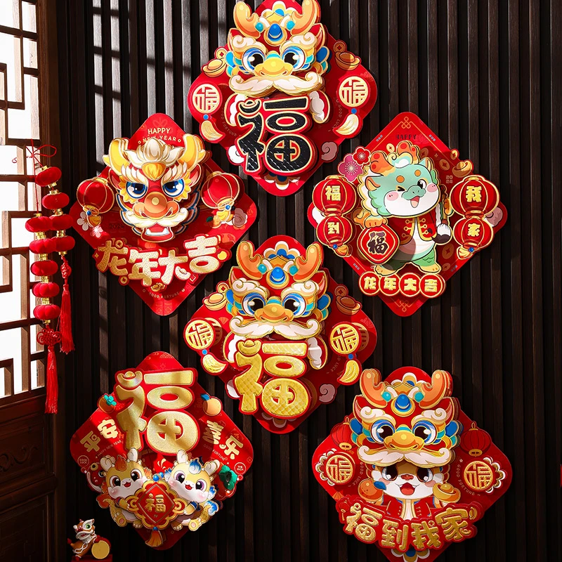 2024龙年立体福字门贴纸春节新年过年装饰大门入户门新春家用窗贴
