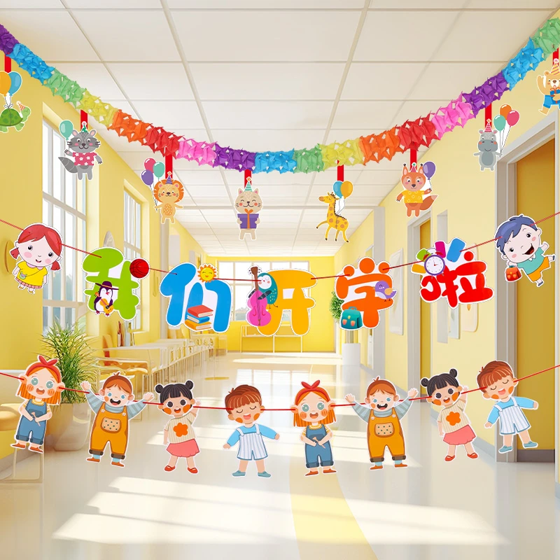 幼儿园开学季装饰拉旗拉花班级教室主题场景活动布置彩旗装扮吊旗