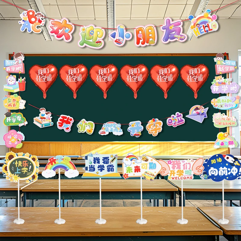 开学季仪式感教室班级装饰桌牌摆件幼儿园小学桌面场景布置拉旗开