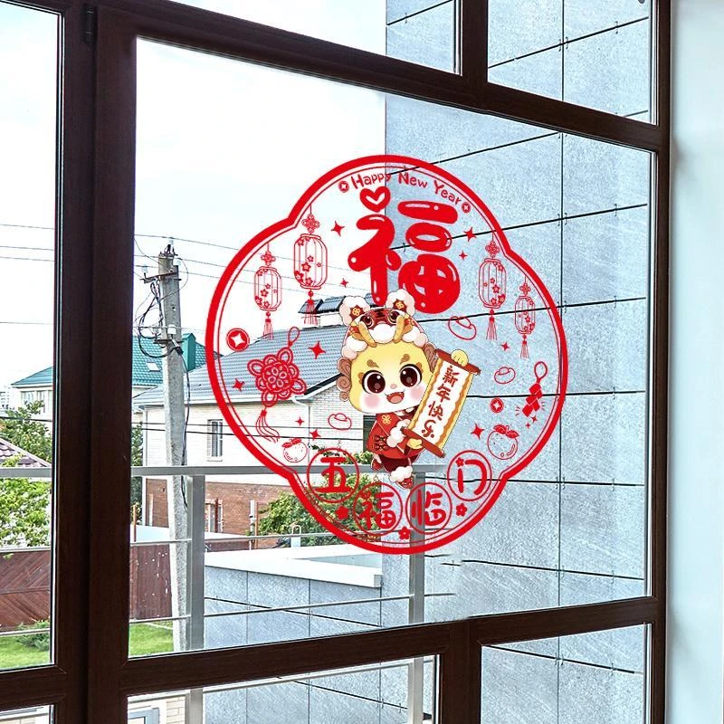 2024龙年窗花五福临门卡通新年装饰玻璃窗户新款彩色福字静电贴纸