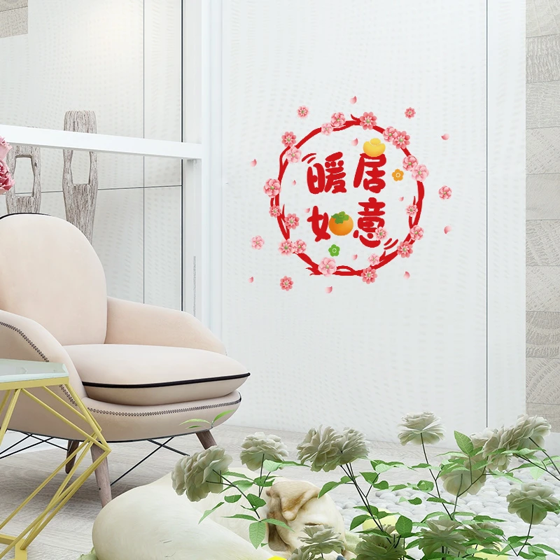暖居如意窗花窗贴装饰乔迁之喜新房玄关门贴纸客厅背景墙贴画自粘