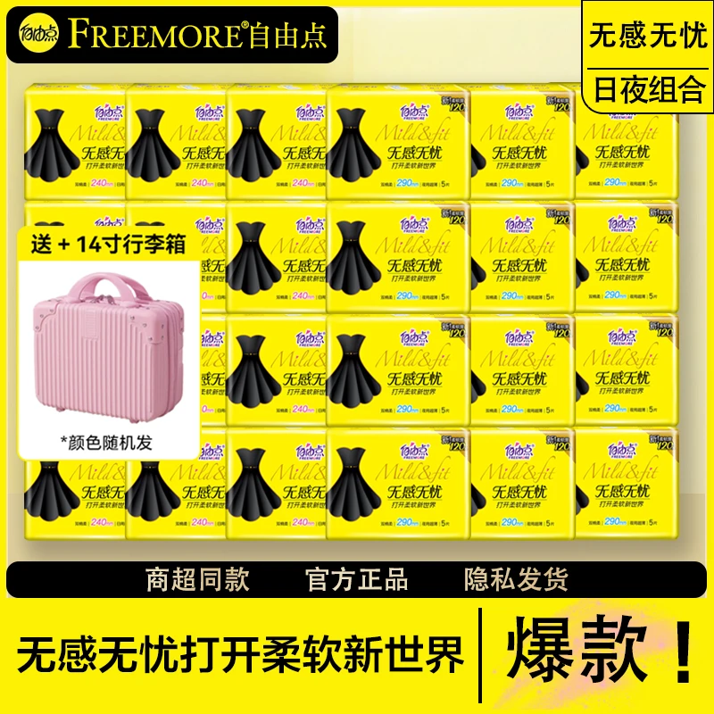 自由点无感无忧卫生巾240+290组合装超薄透气棉柔姨妈巾正品旗舰