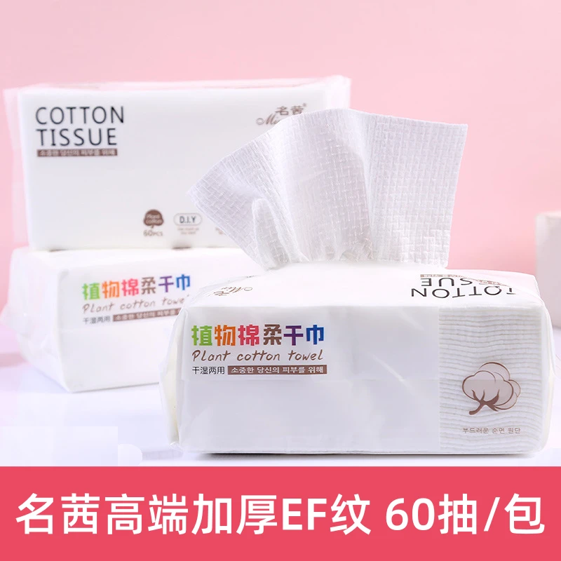 名茜一次性洁面洗脸巾棉柔巾干湿两用加大厚EF纹抽取式婴儿擦脸巾