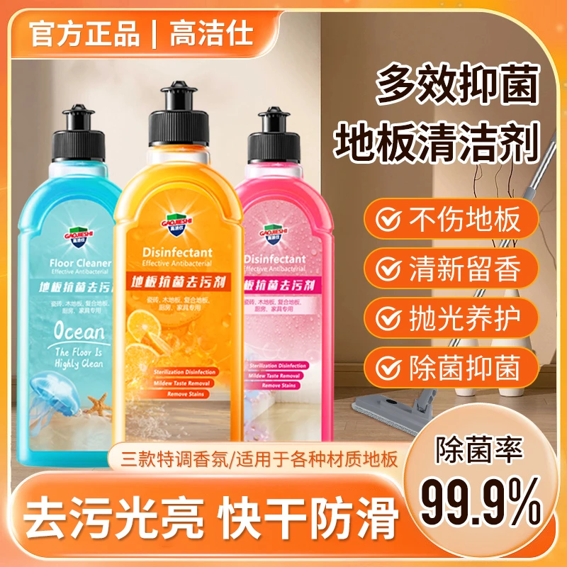 高洁仕【大扫除必备】家用留香防滑地板清洁剂养护地板抗菌去污剂