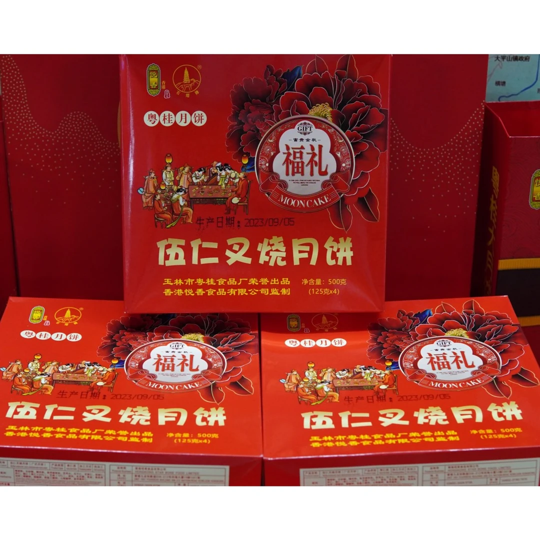 粤桂中秋礼盒广式大月饼传统白莲蓉伍仁叉烧月饼