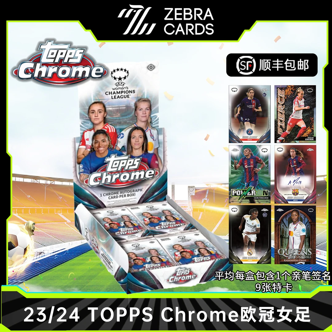 【拆盒】Topps  Chrome 欧足联 欧冠 女足 收藏卡 球星卡