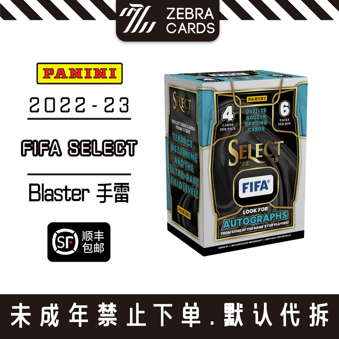 帕尼尼 2022-23 PANINI FIFA SELECT BLASTER 球星卡手雷盒（代拆