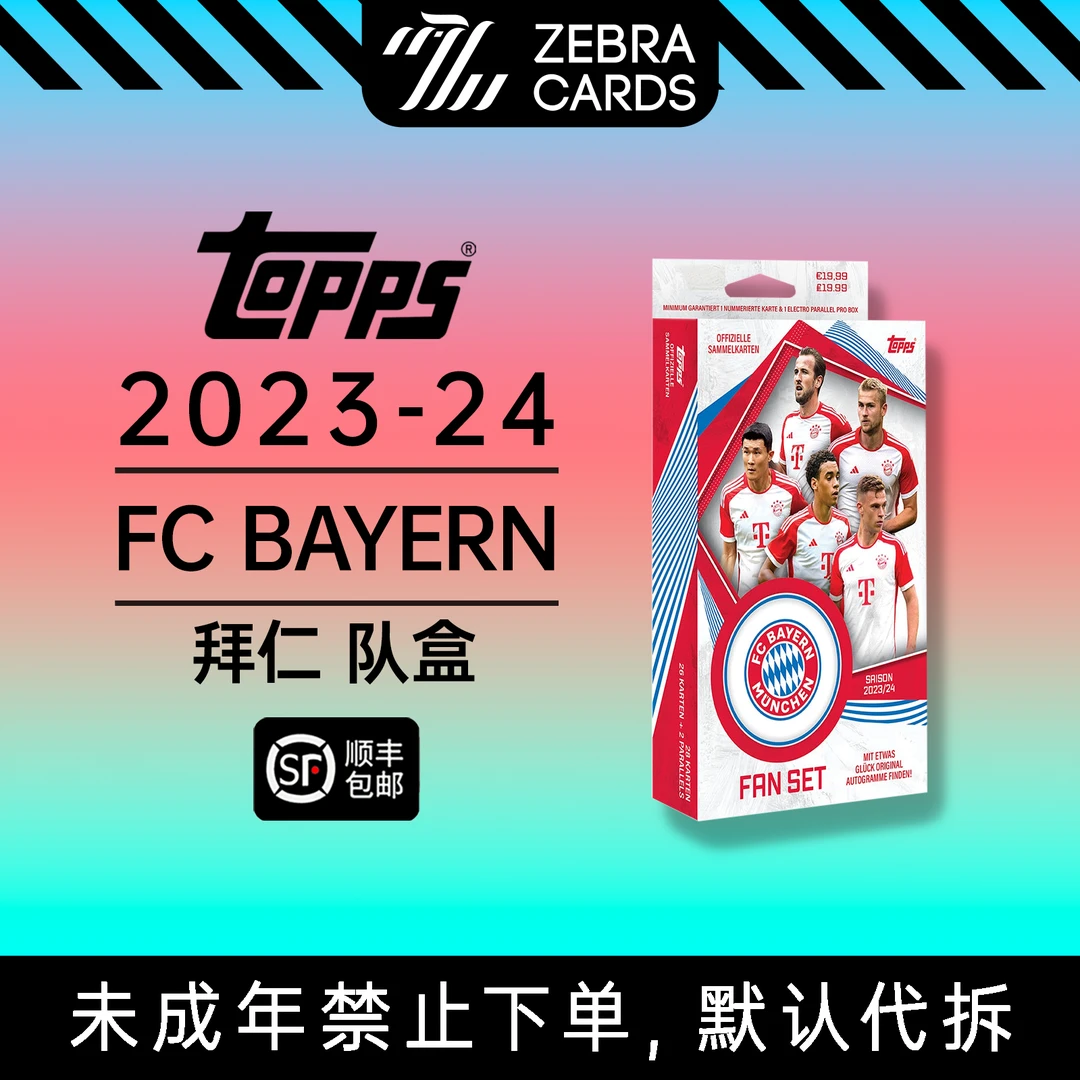 2023-24 Topps FC BAYERN  Fan Set 拜仁队盒 盲盒（代拆）