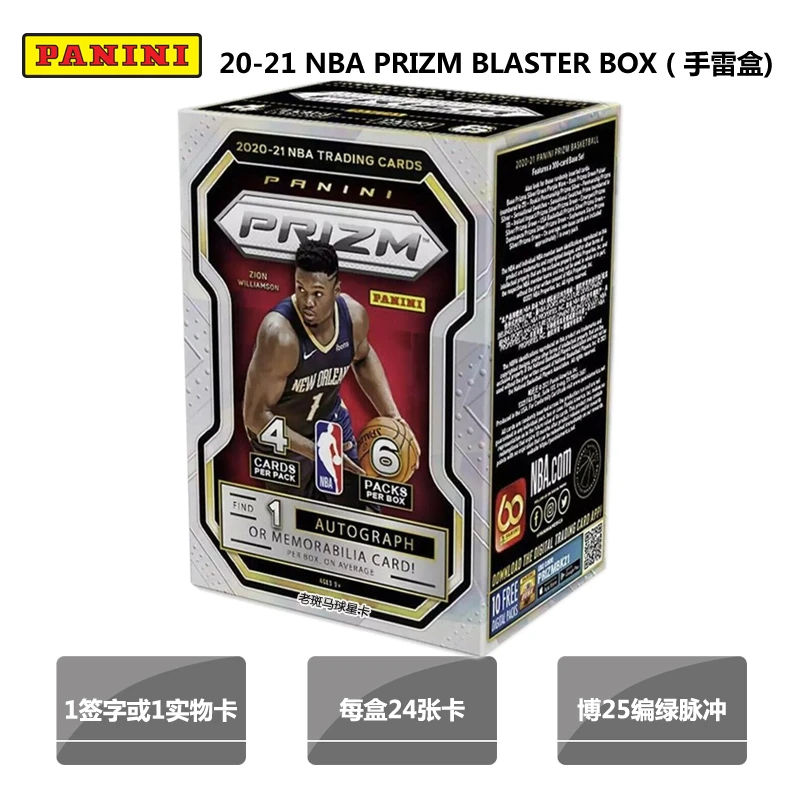 帕尼尼Panini PRIZM NBA 2020-21篮球球星卡手雷盲盒（代拆）