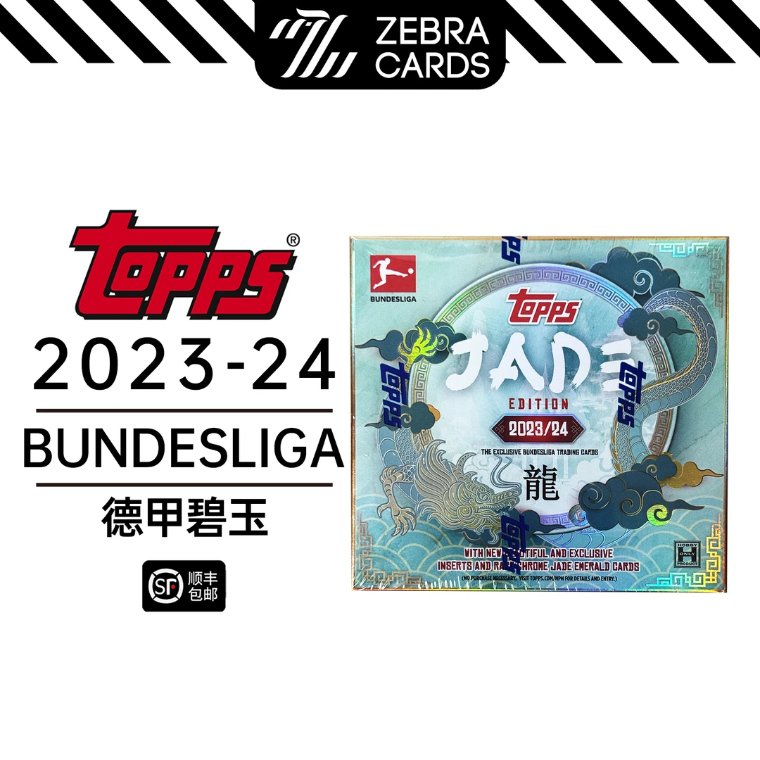 【拆盒】2023-24 TOPPS 德甲碧玉盒卡盲盒