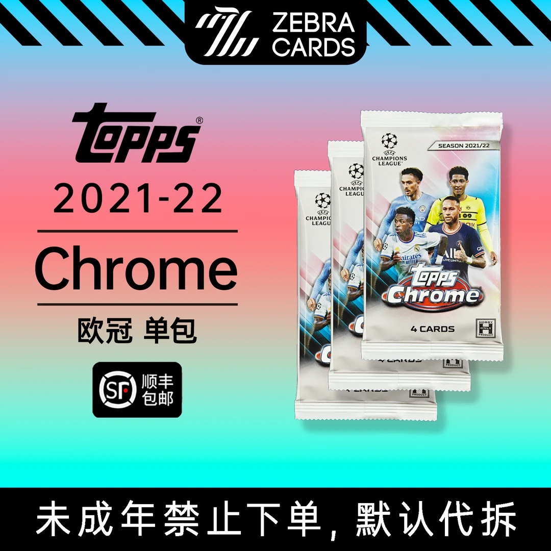2021-22 TOPPS  欧冠Chrome球星卡 HOBBY 拼 （代拆）