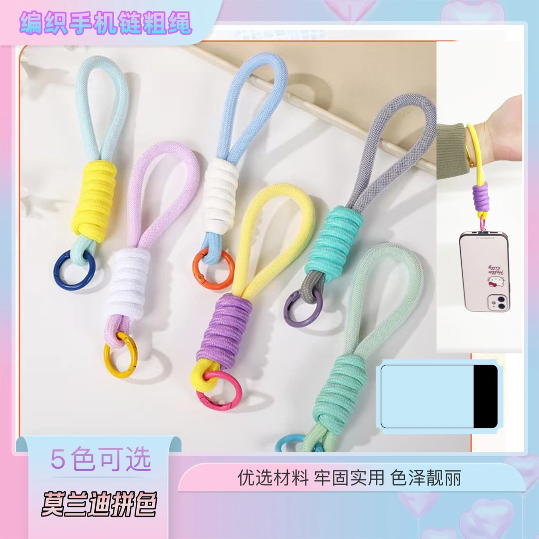 莫兰迪拼色手机挂绳水杯挂绳钥匙挂绳