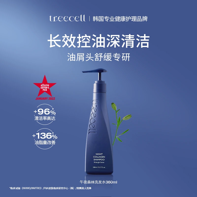 【达人专属】treecell特丽赛尔洗发水蓬松清洁控油清爽舒缓家庭