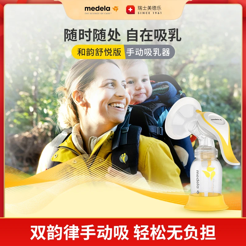 【38】美德乐和韵舒悦版手动吸奶器吸乳器便携产后挤奶器