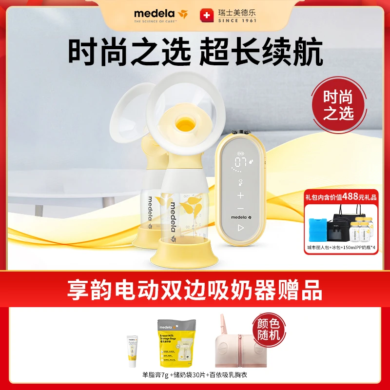 美德乐享韵电动双边智能吸奶器吸乳器产后背奶充电