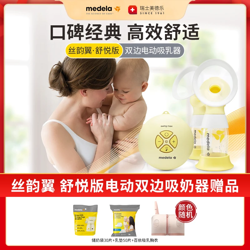 美德乐丝韵翼舒悦版电动双边吸乳器开奶追奶电池款喂奶舒适省时