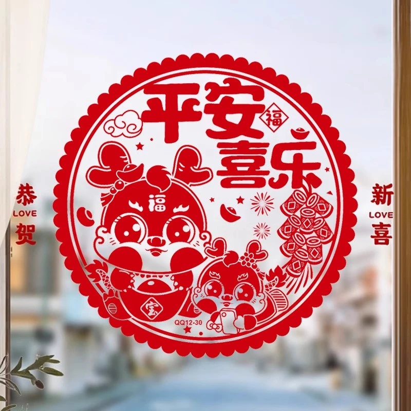 2024年龙年玻璃贴植绒窗花剪纸福字静电门贴生肖龙新年春节装饰品