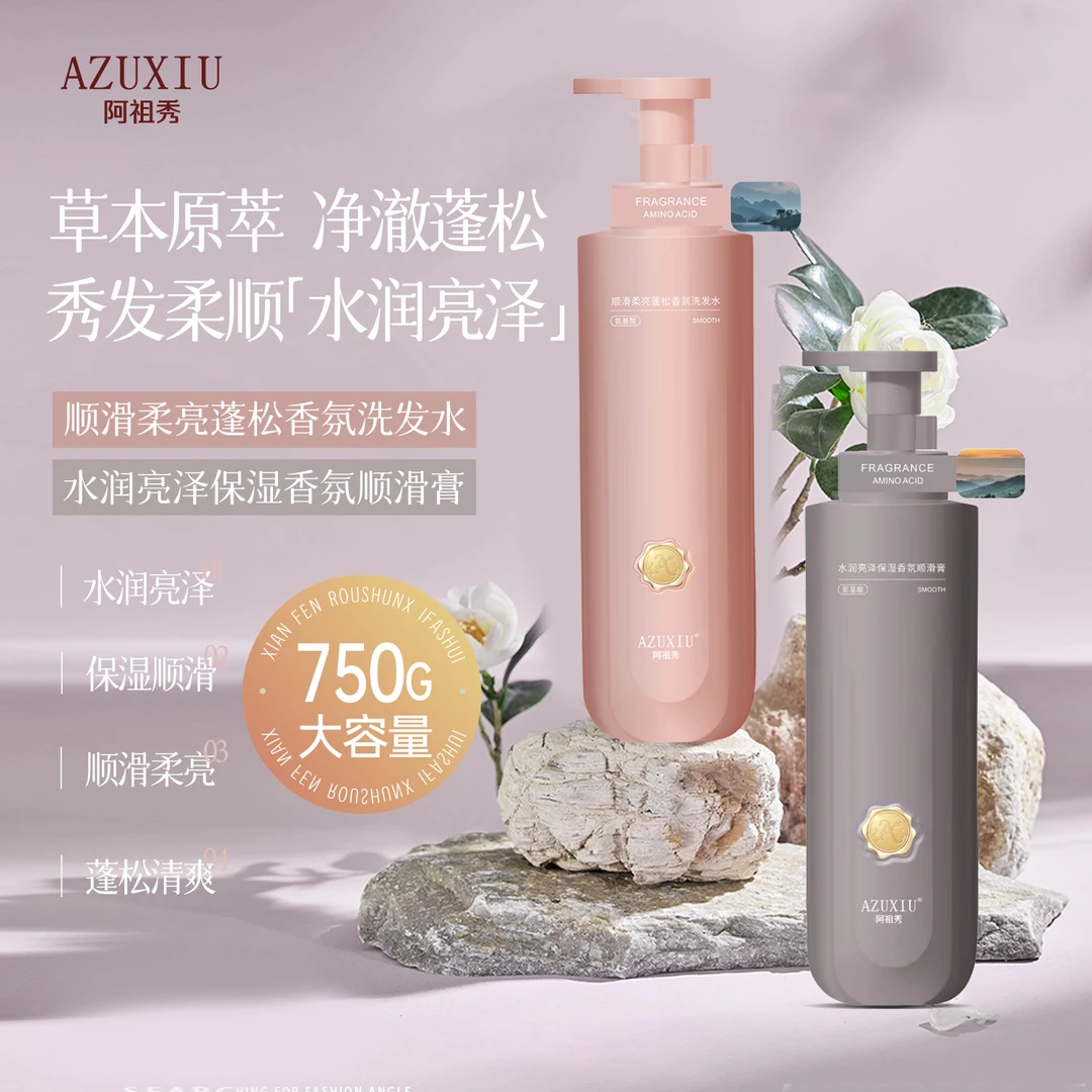 4723 JF 洗发2件套