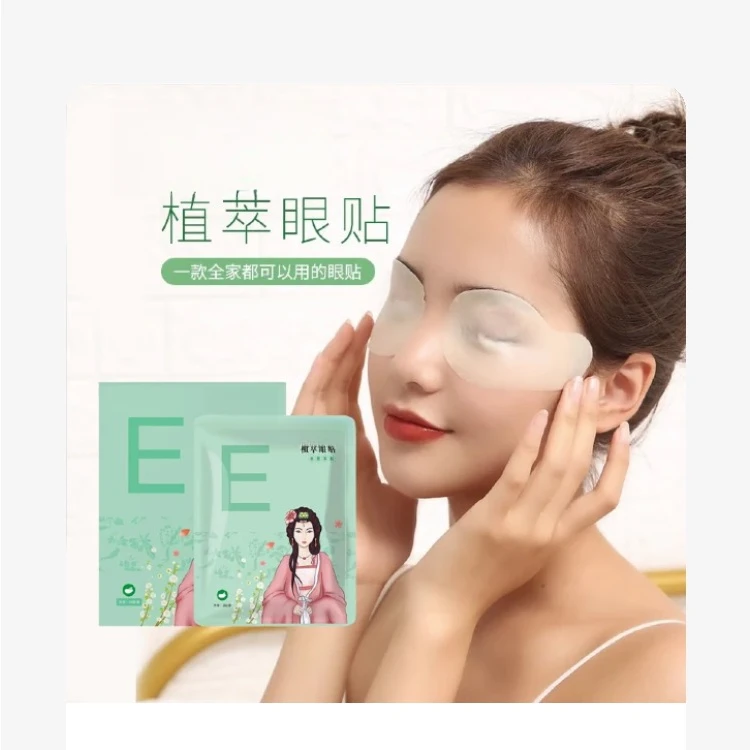 4771 YX 植萃眼贴