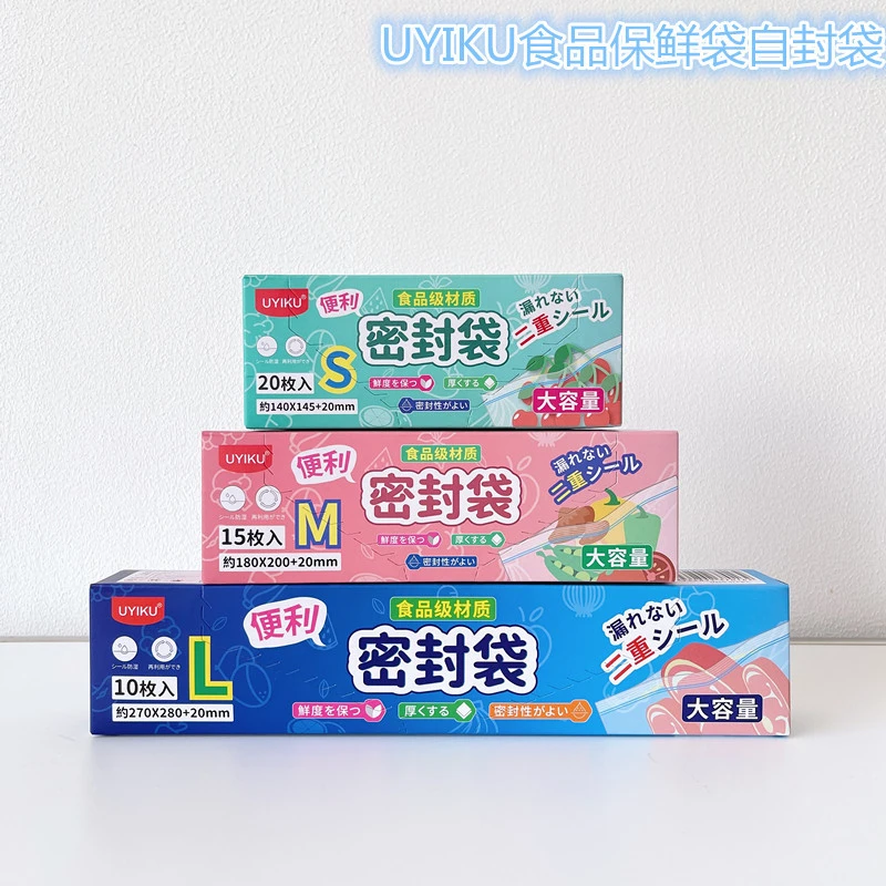 0283  ZH0110 UYIKU食品密封袋加厚冰箱收纳袋分装保鲜袋