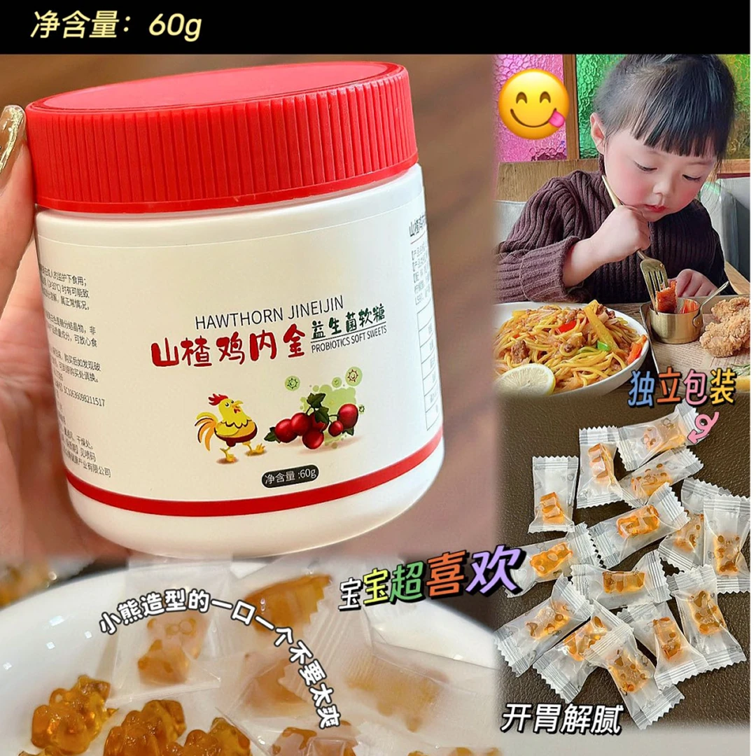 4597 TY 山楂鸡内金/蓝莓叶黄素