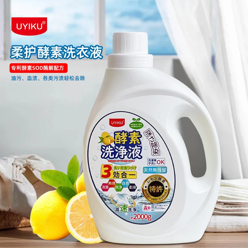 0250 UYIKU柠檬酵素洗衣液无磷大桶装家庭实惠装2L（1瓶）