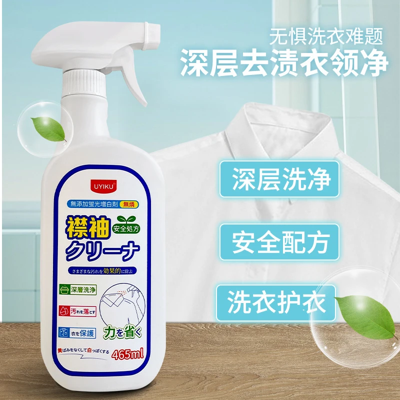 1321 0779 UYIKU深层强效去渍衣领净无磷无荧光不伤手衣物清洗剂